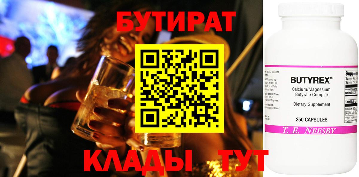 Бутират 99% Тара