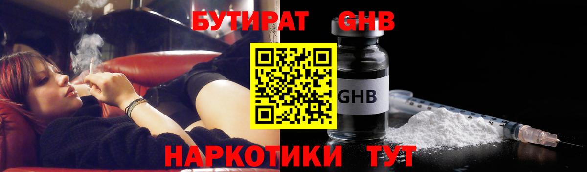 Тара  Бутират бутандиол  Вход с VPN 