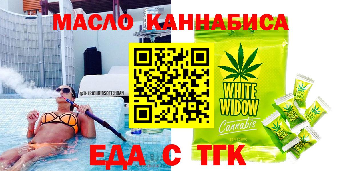 Еда ТГК марихуана  Вход с VPN  Тара 