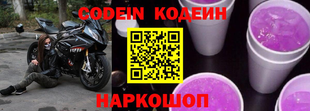 Тара  Codein Purple Drank  Вход с VPN  Кодеин Purple Drank 