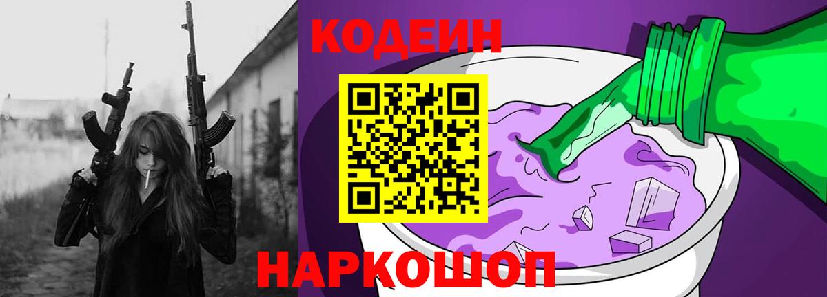 Кодеиновый сироп Lean напиток Lean (лин) Тара