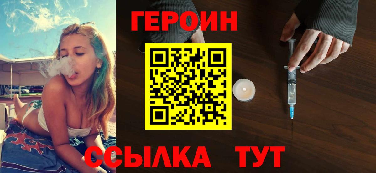 ГЕРОИН хмурый Тара